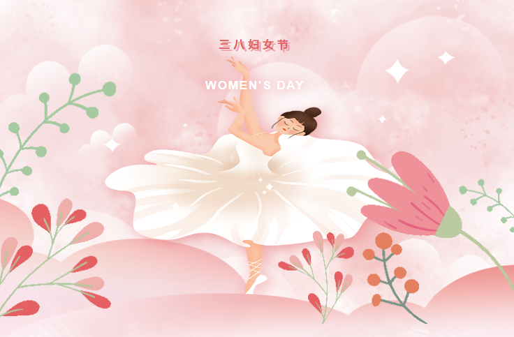 三八婦女節(jié)，向女同胞道一聲節(jié)日快樂，愿你青春永駐，笑口常開！?