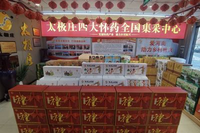 匠心守正，懷藥傳新｜太極莊元旦獻(xiàn)禮，共啟健康新年