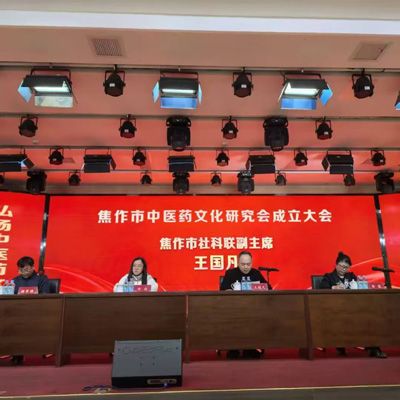 太極莊董事長崔平當(dāng)選焦作市中醫(yī)藥文化研究會副會長！賦能懷藥傳承 共繪中醫(yī)藥發(fā)展新藍(lán)圖！